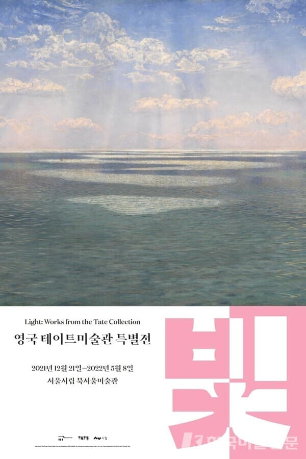 서울시립 북서울미술관 `빛: 테이트미술관` 특별전