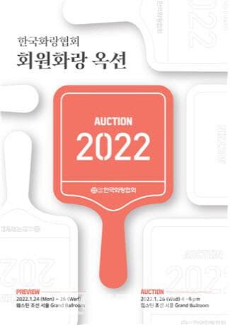 화랑협회, 경매사에 반기..."26일 자체 경매”