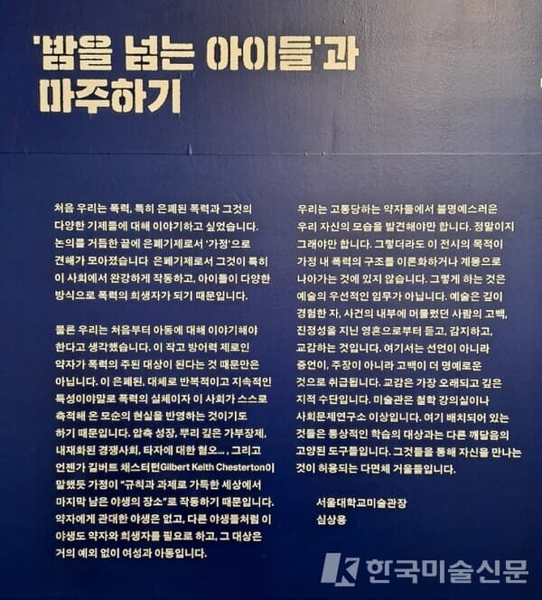서울대미술관, '밤을 넘는 아이들' 전시회...가정폭력 주제