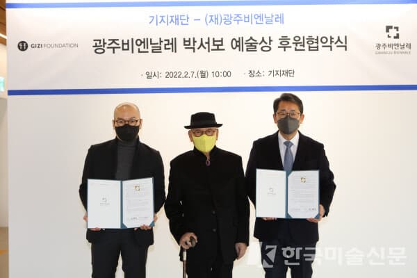 7일 서울시 서대문구 연희동 기지재단에서 열린 &lsquo;광주비엔날레 박서보 예술상&rsquo; 후원 협약식. 왼쪽부터 박승호 기지재단 이사장. 박서보 화백. 박양우 광주비엔날레 대표이사