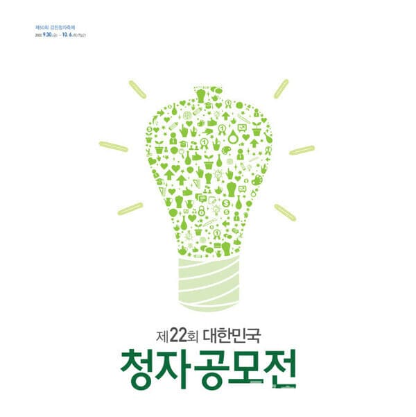 강진고려청자박물관, 제22회 대한민국 청자공모전