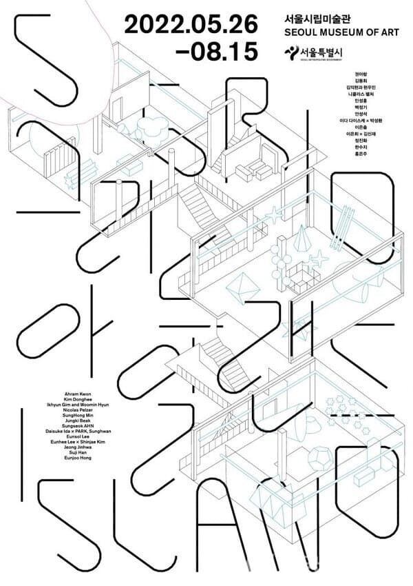 서울시립미술관, ‘그리드 아일랜드 Grid Island’ 展