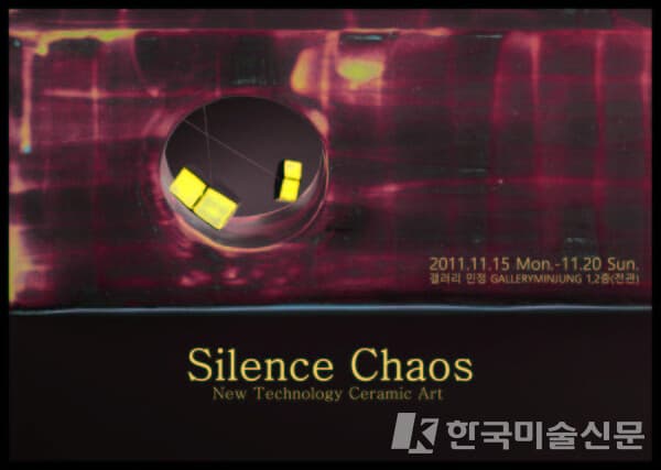 도예가 이예선 작가, 13번째 개인전 'Silence Chaos(고요한 카오스)'