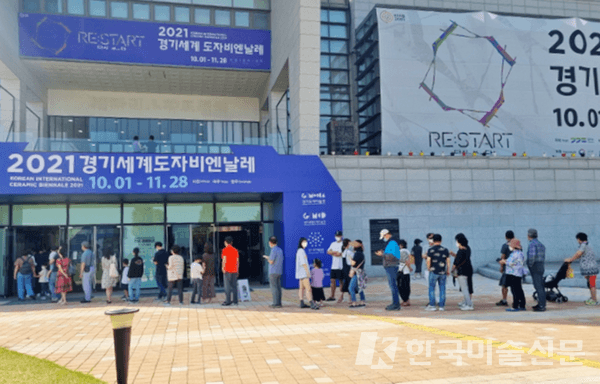 2021경기세계도자비엔날레, 전시 연장