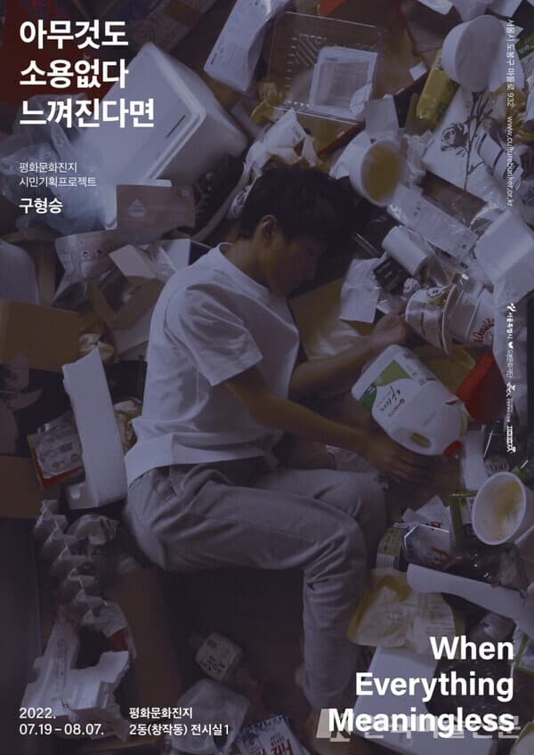 구형승, 아무것도 소용없다 느껴진다면