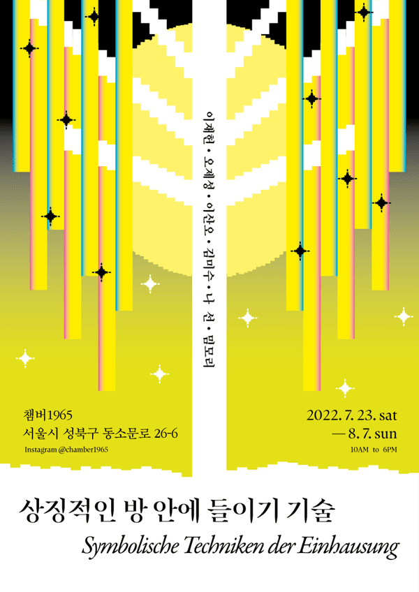 [비평] 상징적인 방 안에 들이기 기술