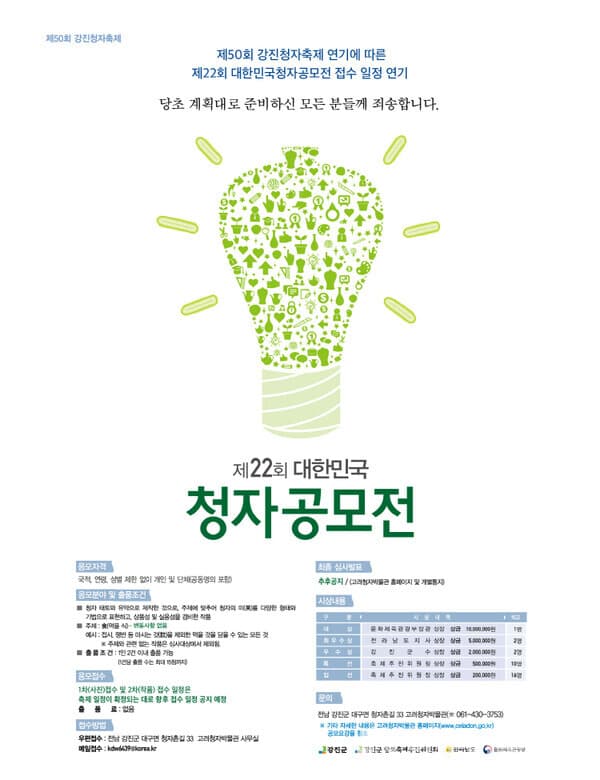 대한민국 청자공모전 접수 일정 연기