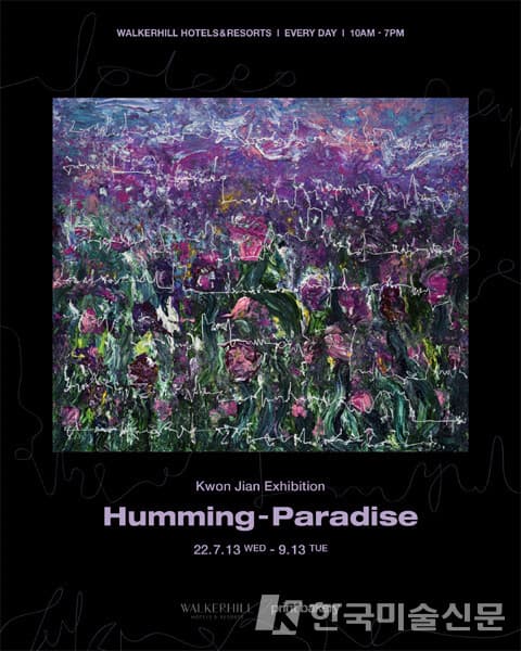 권지안(솔비) 작가의 개인전 &lsquo;허밍-파라다이스(Humming-Paradise)&rsquo; 포스터. (사진= 프린트베이커리)