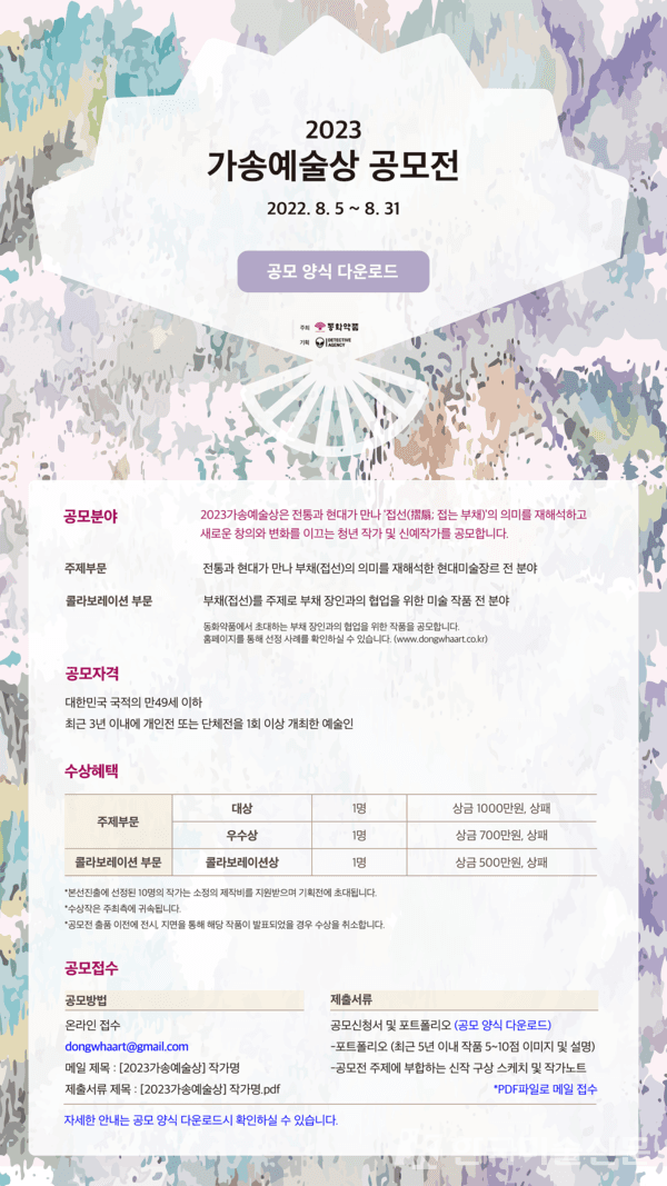 동화약품, ‘2023 가송 예술상’ 공모전 개최