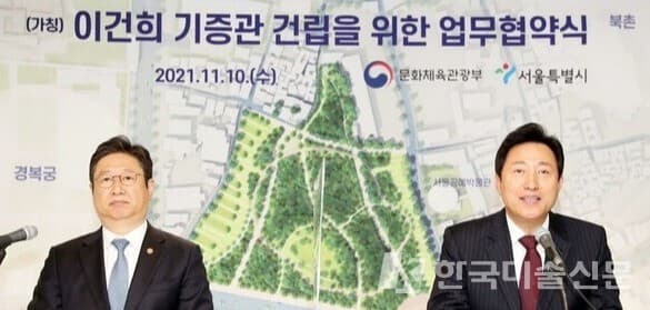 문체부, 서울시와 이건희 기증관 건립 업무협약 체결