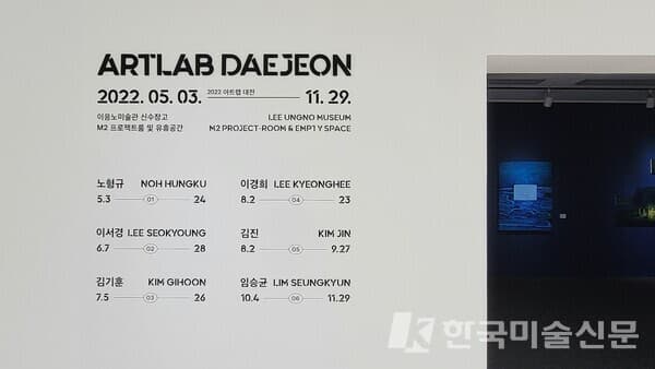 아트랩 대전 2022 작가 별 작품 전시 기간