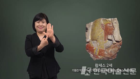 국립중앙박물관이 제공하는 세계문화관 수어 전시 안내 영상 서비스 화면. 사진 = 국립중앙박물관