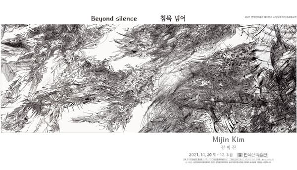 [평론] 곤충의 탄생과 소멸을 통한 윤회