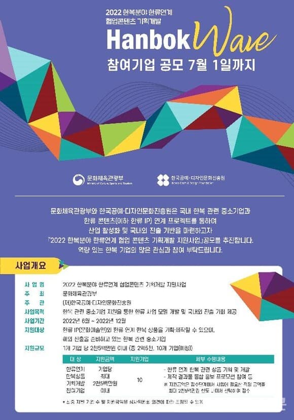 공예·디자인문화진흥원, 한복 상품 기획·개발 한복업체 공모 진행