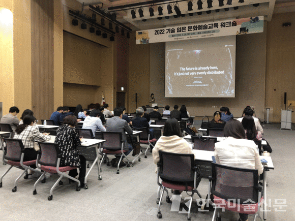 '기술 입은 문화예술교육' 성료