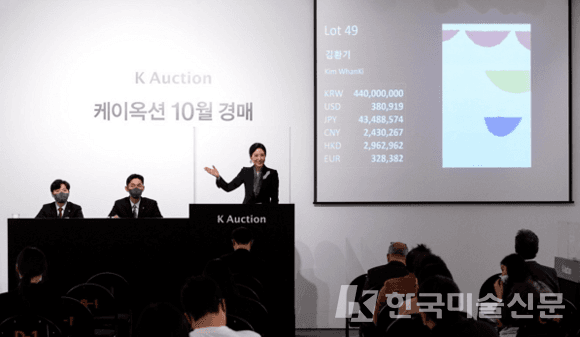 21년 10월 K옥션의 김환기 '17-VIII-66'&nbsp;경매 최고가 낙찰 장면. (사진 = 케이옥션 제공 )