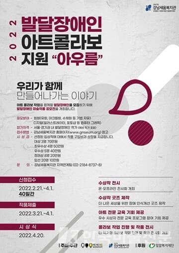 발달장애인 미술작품 공모전 ‘아우름’ 참여자 모집