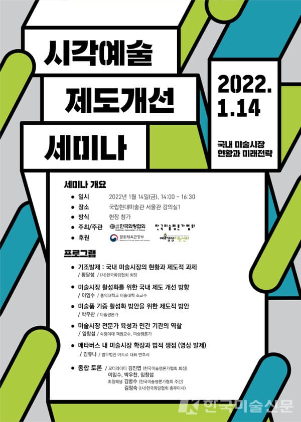 화랑협회ㆍ미술평론가협회, '시각예술 제도 개선 세미나' 공동 개최
