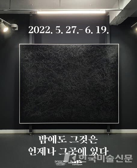 [평론] 어둠 안에서 열리는 눈