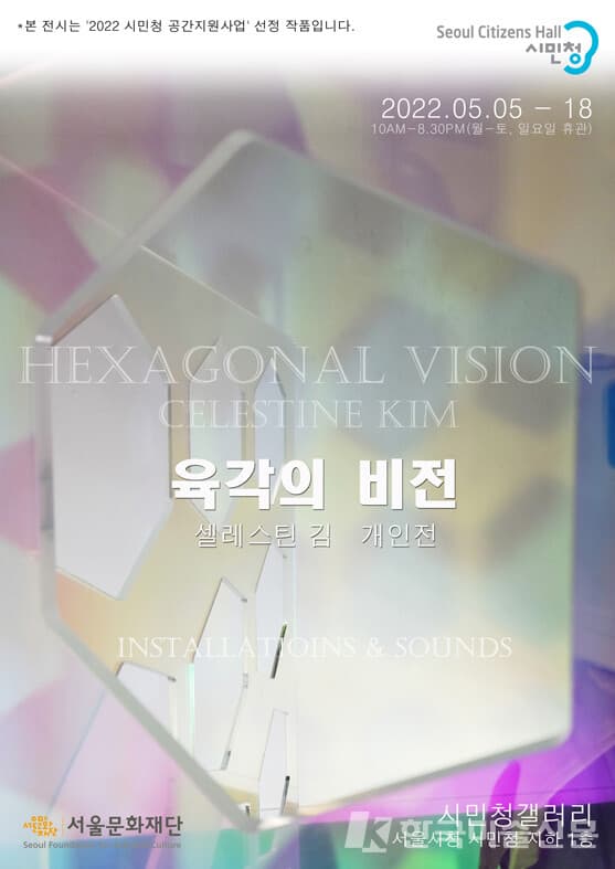 [평론] 육각의 비전 Hexagonal Vision