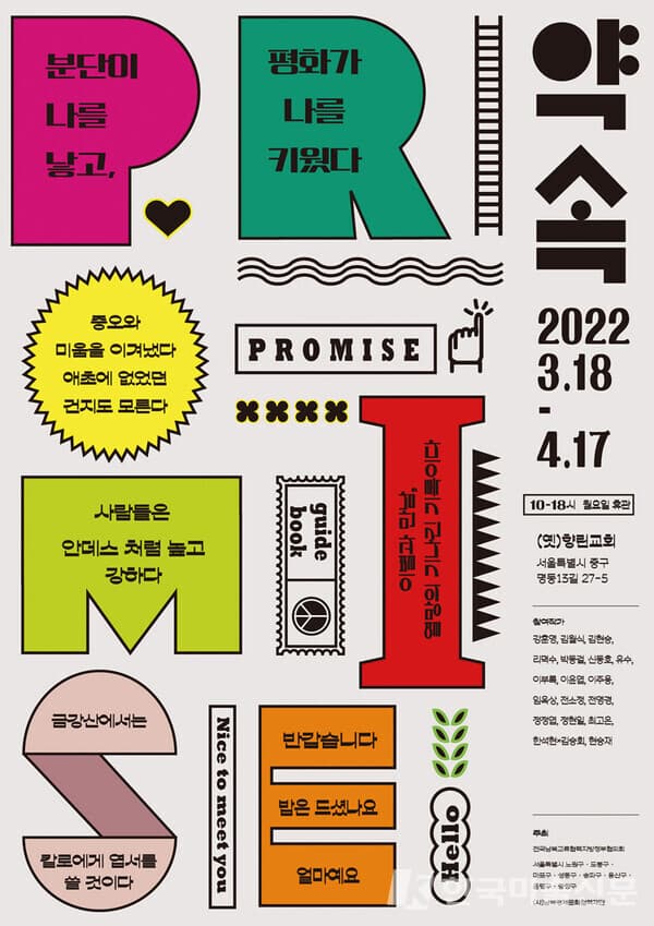 [전시 Preview] 약속