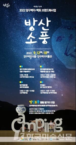 2022 양구백자 백토브랜드화 사업 '방산소풍' 포스터 (사진제공=양구백자박물관)