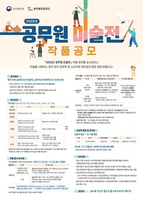 2022 공무원 미술전 포스터 (출처 = 인사혁신처)