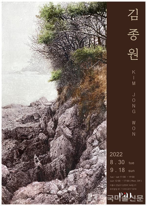 [비평] 김종원의 힘 - 공명음에서 들리는 새로운 시각