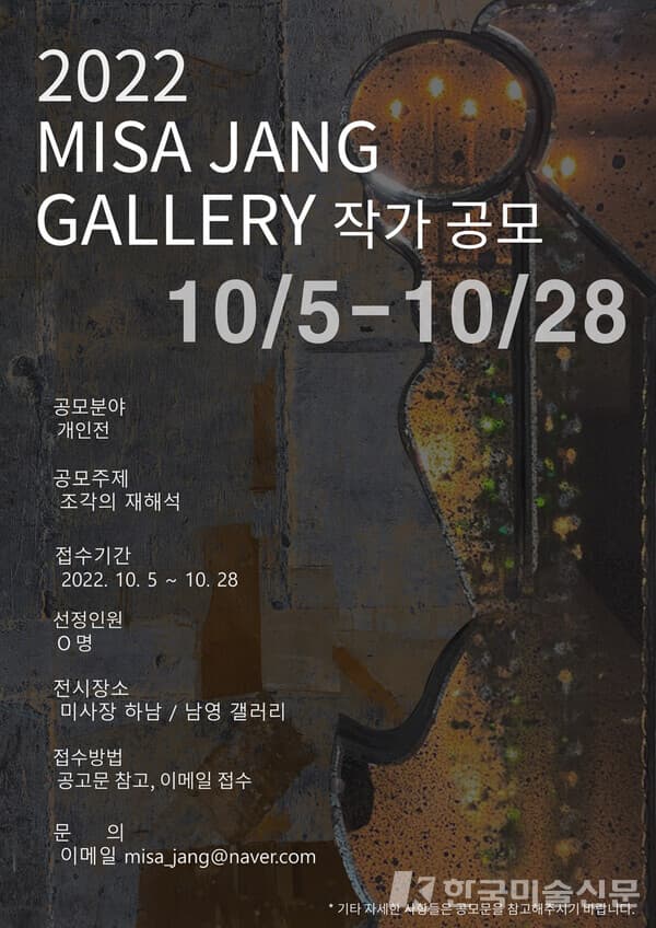2022 하반기 MISAJANG 미사장 ART EXHIBITION 작가 공모
