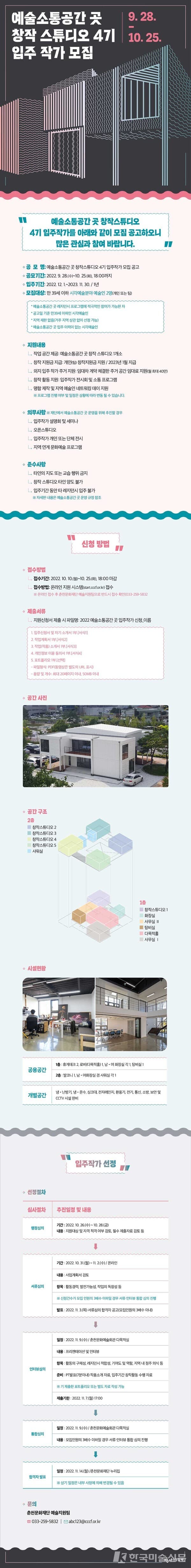 2022 예술소통공간 곳 레지던시 입주작가 모집