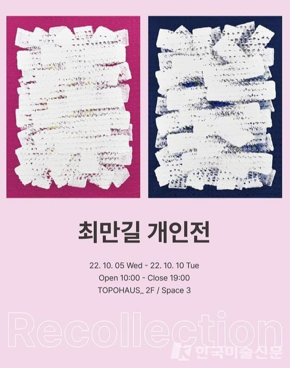 [토포하우스] 최만길 개인전