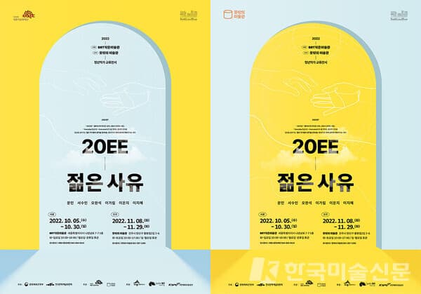 작은미술관 교류전시...20EE 젊은 사유