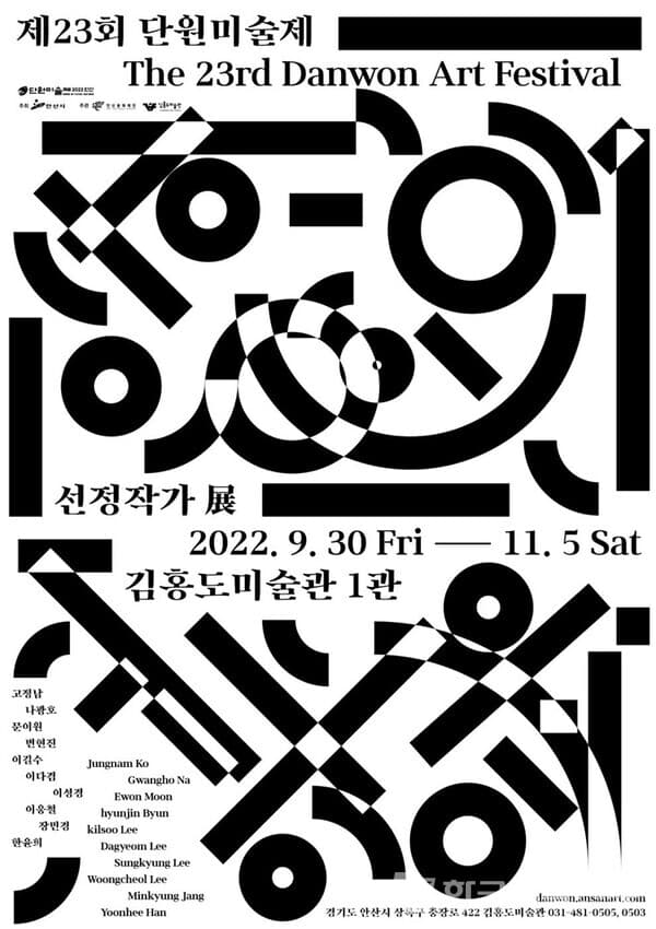 [프리뷰]제23회 단원미술제 선정작가展