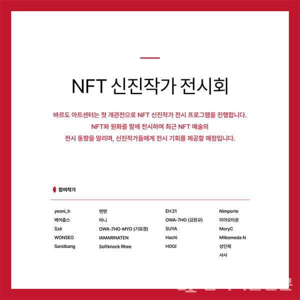 바르도 아트 센터 NFT 신진작가 공모전