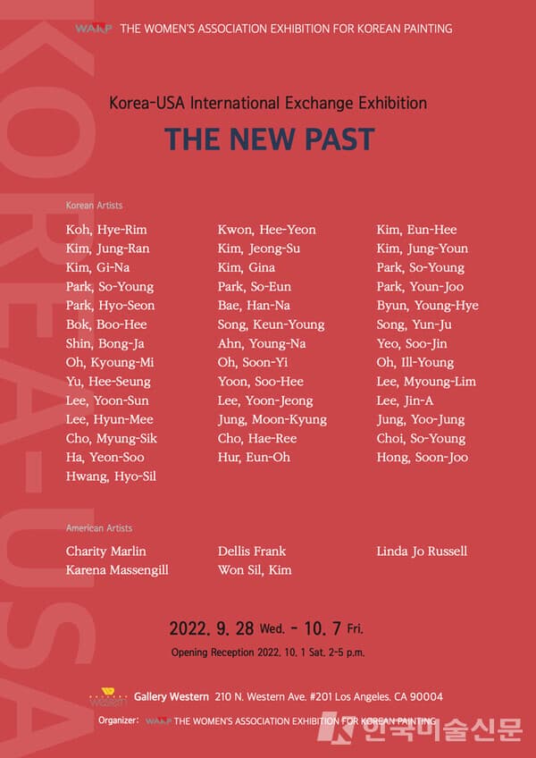 2022 한국화여성작가회 한·미 국제교류展