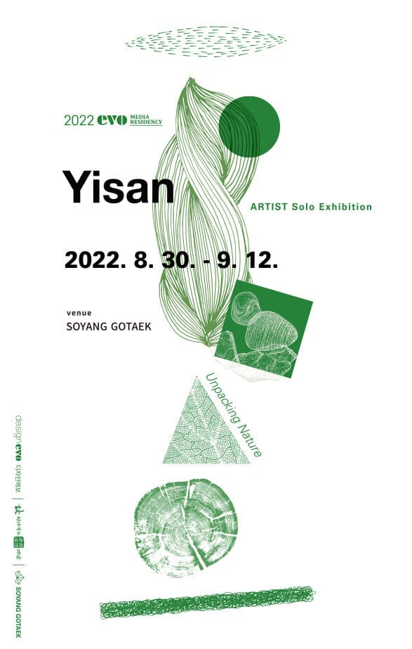 에보미디어레지던시2022 이산展