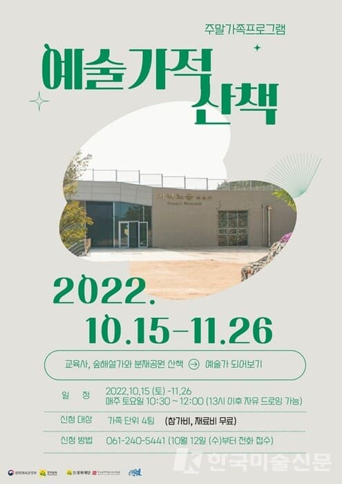 신안군 저녁노을미술관, 주말 가족 프로그램 '예술가적 산책'