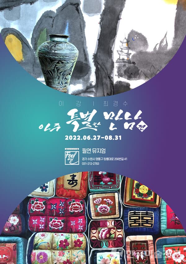 이강, 최경수... '아주 특별한 만남展'