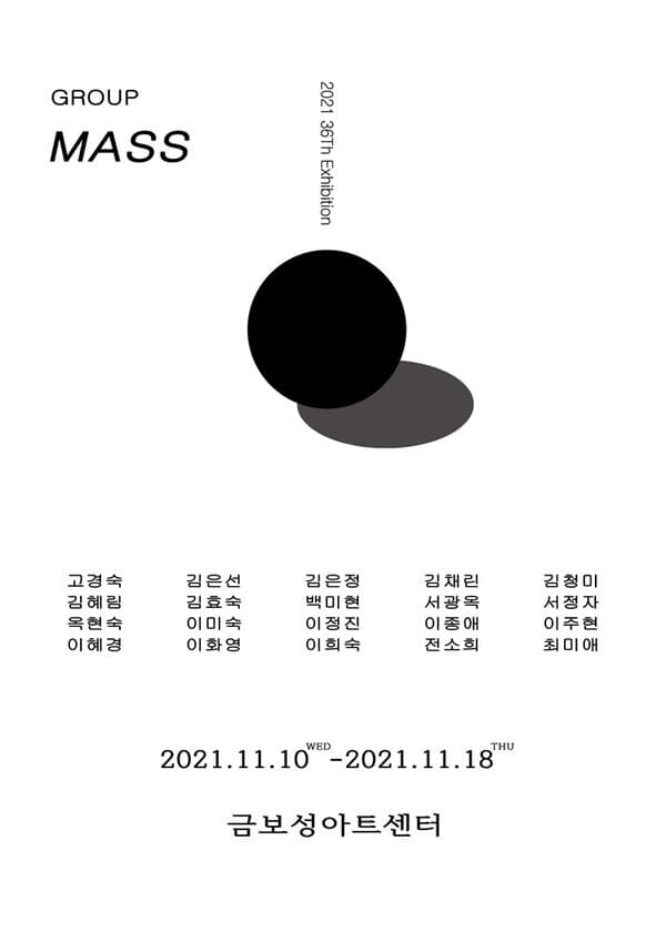 2021 제36회 MASS 정기전