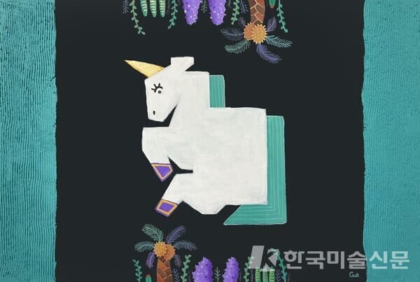 Unicorn in the Garden&nbsp;캔버스에 혼합 재료, 아크릴41x60cm (12호), 2021 (사진=작가)
