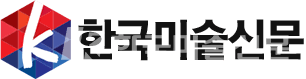 [알림] 한국미술신문 객원기자(또는 칼럼기고자) 모집