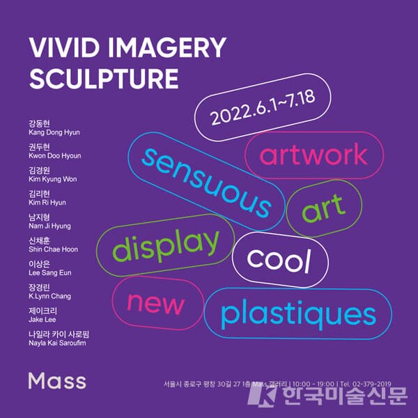 [프리뷰] 'Vivid Imagery Sculpture' 10인 조형전