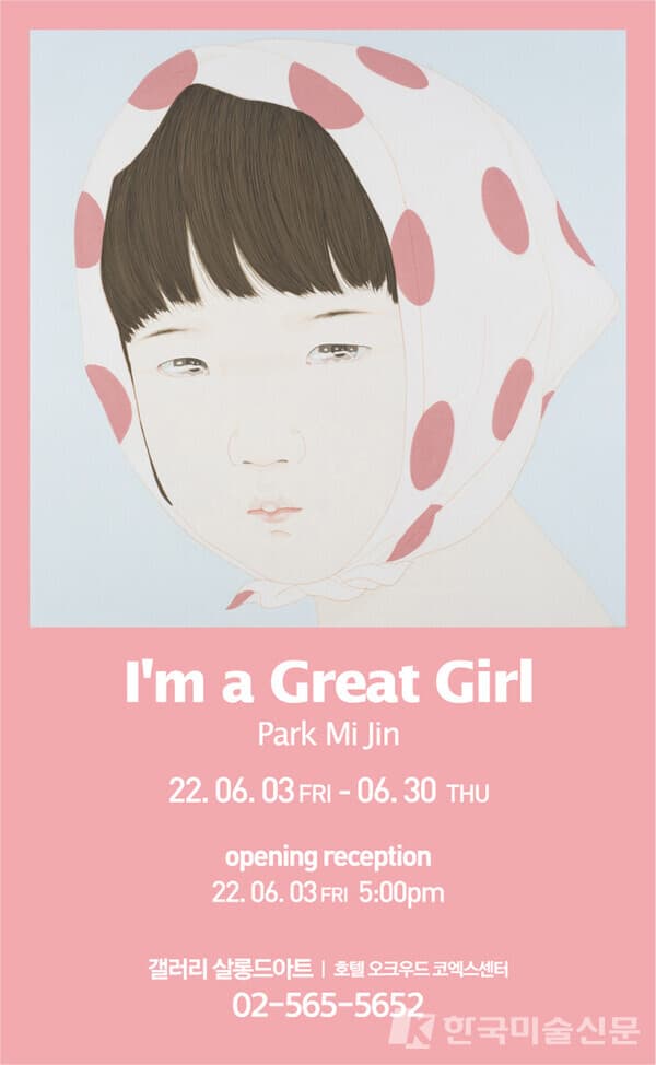 'I'm a great girl'展&nbsp;포스터