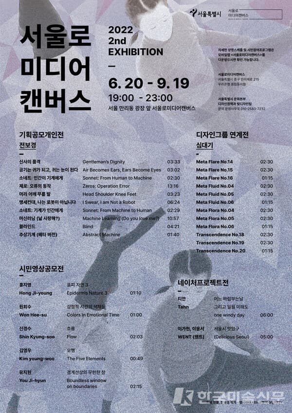 서울로미디어캔버스 2022 2nd 기획전시