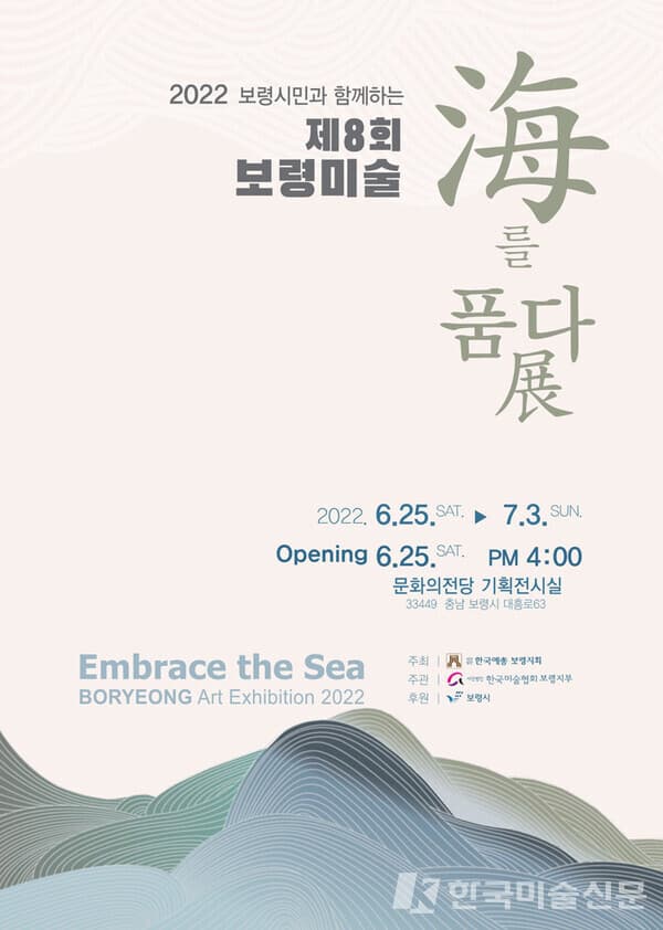 2022 제8회 보령미술 해를 품다展