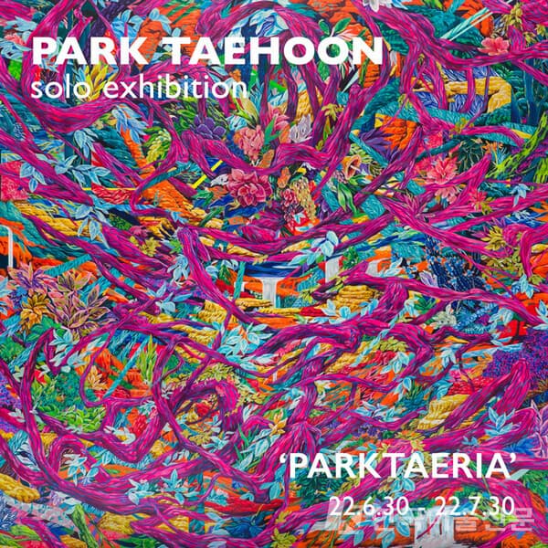 [김리아갤러리] 박태훈展, PARKTAERIA(박테리아)