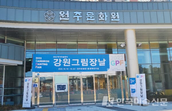 강원그림장날이 진행중인 원주문화원[사진=권미나 기자]