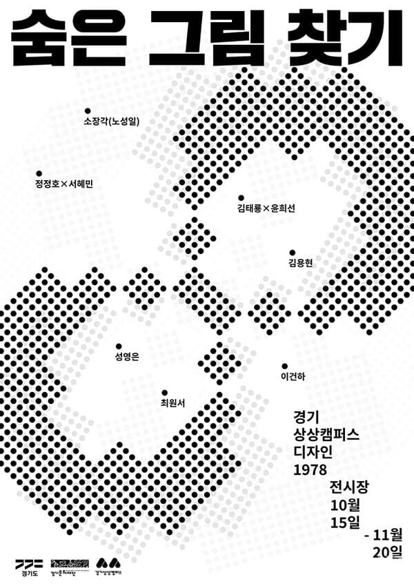 숨은 그림 찾기 전