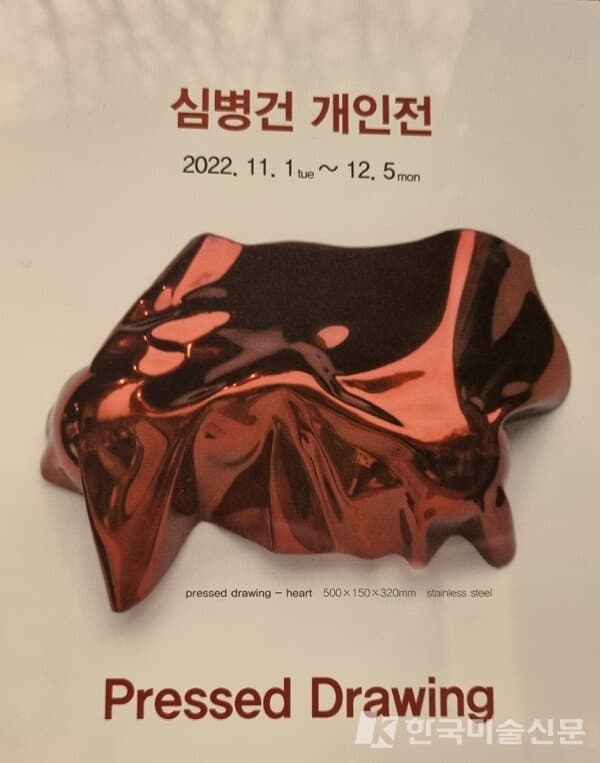 심병건 작가, 11번째 개인전 '프레스드로잉' 시리즈 개최