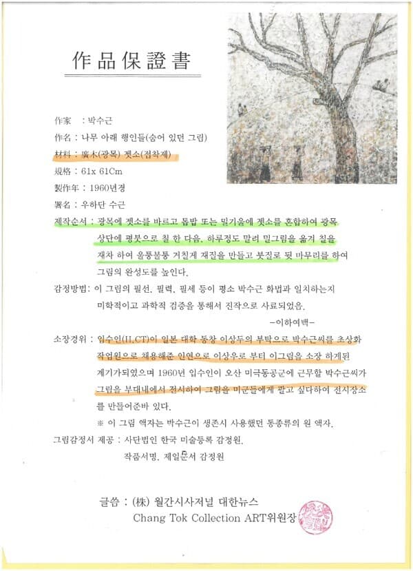 제일문서감정원 '보증서'